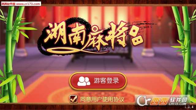 豪杰邵陽麻將安卓版截圖1