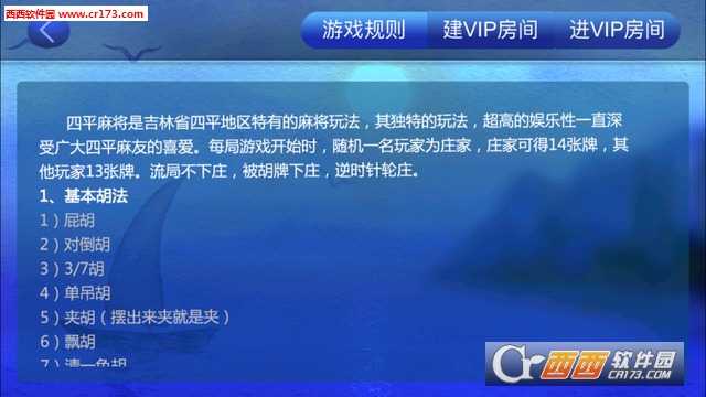 興動四平麻將安卓版截圖3