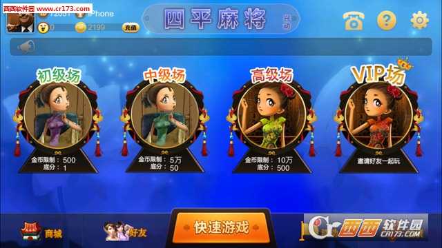 興動四平麻將安卓版截圖2