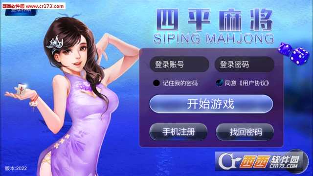 興動四平麻將安卓版截圖4