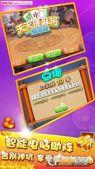 單機麻將手機版截圖4