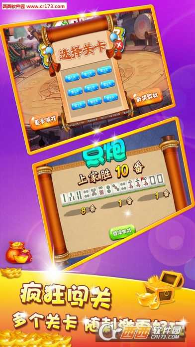 單機麻將手機版截圖2