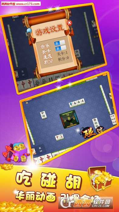 單機麻將手機版截圖1
