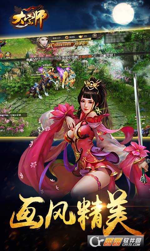 大宗師h5手機版截圖4