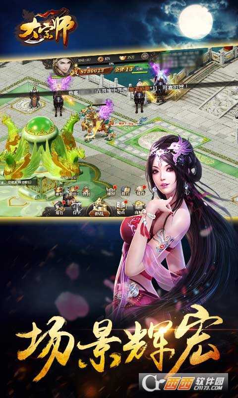 大宗師h5手機版截圖3