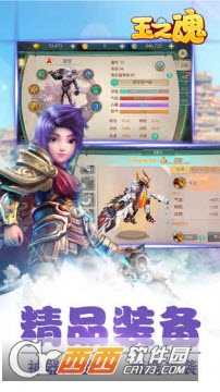 玉之魂截圖2