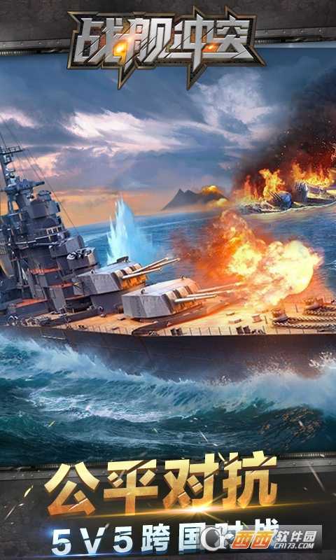 戰(zhàn)艦沖突截圖1
