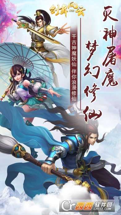 三生訣H5手游截圖2