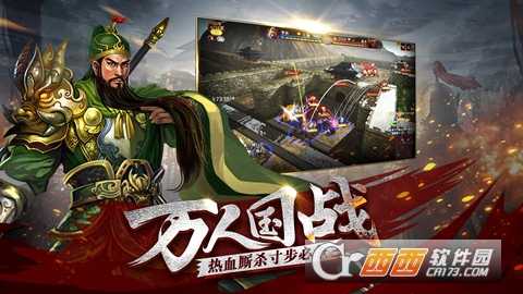 三國群英志手游截圖4