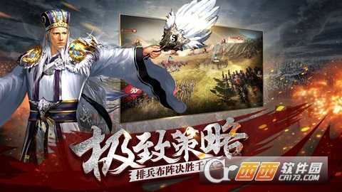 三國群英志手游截圖3