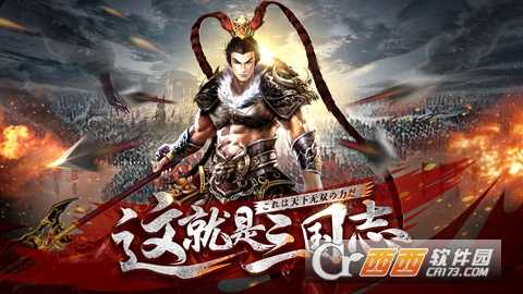 三國群英志手游截圖1