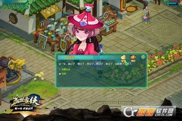 蓋世豪俠安卓版截圖1