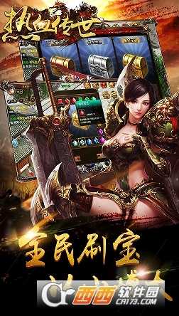 熱血無極變態版私服截圖1