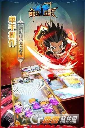 命運戰歌華為版截圖3