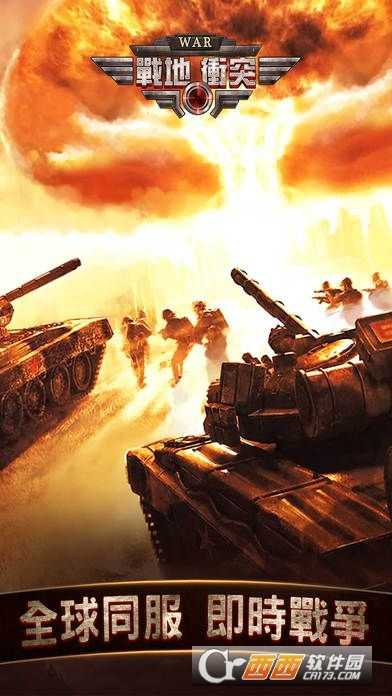 戰地沖突手游截圖1