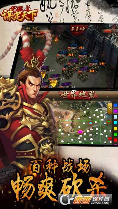 謀定天下安卓版截圖3