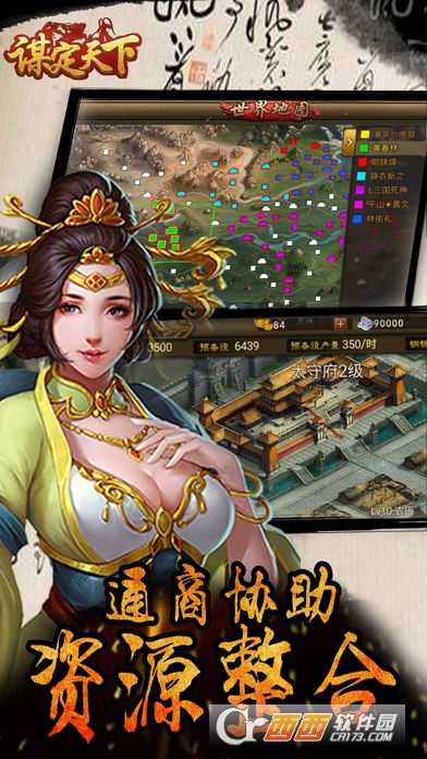 謀定天下安卓版截圖2