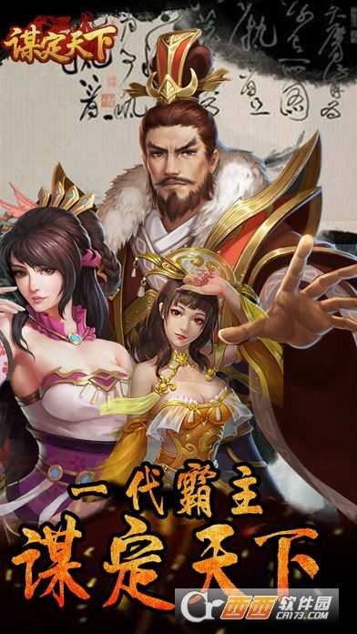 謀定天下安卓版截圖1