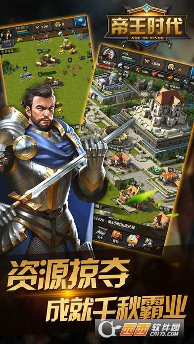 帝王時代截圖2