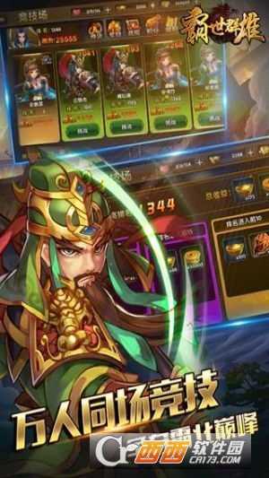 霸世群雄手游果盤版截圖3