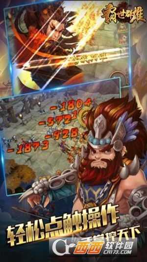 霸世群雄手游果盤版截圖2