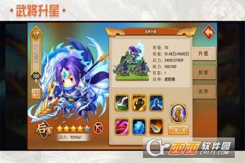 建業(yè)三國截圖1