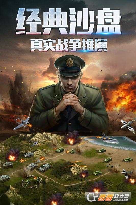 二戰風云2中文無敵版截圖1