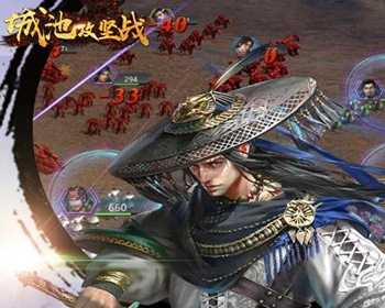 城池攻堅(jiān)戰(zhàn)