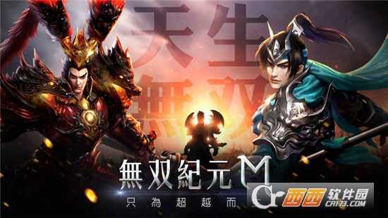 無雙紀元M截圖3