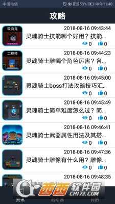 靈魂騎士攻略截圖2