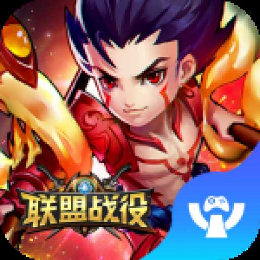 聯盟戰役安卓版