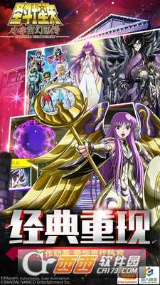 圣斗士星矢小宇宙幻想傳2019最新版截圖1