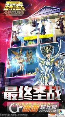 圣斗士星矢小宇宙幻想傳2019最新版截圖2