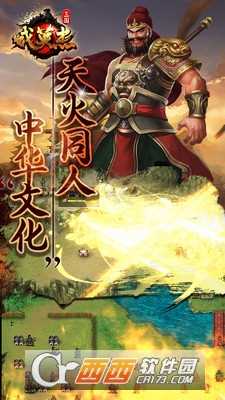 三國戲英杰傳截圖2