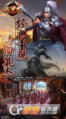 三國戲英杰傳截圖3