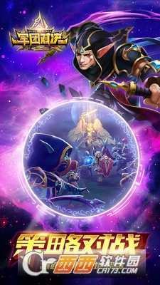 軍團對決截圖3