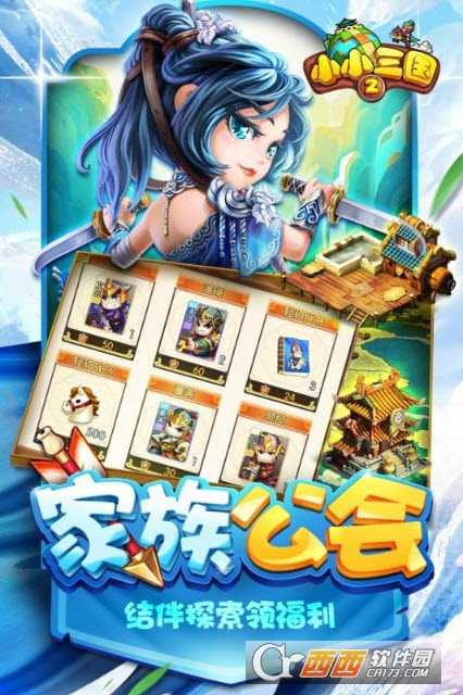 小小三國2安卓版截圖1