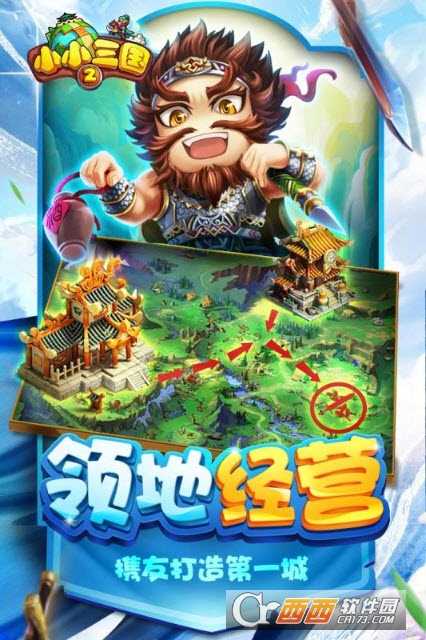 小小三國2安卓版截圖3