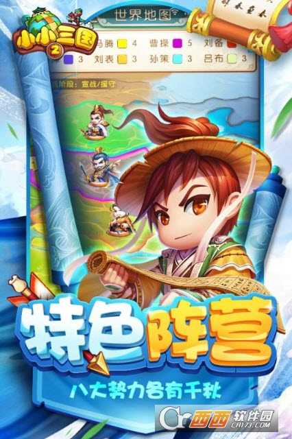 小小三國2安卓版截圖4