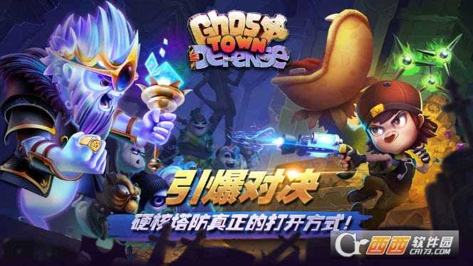 幽靈塔防安卓版截圖2