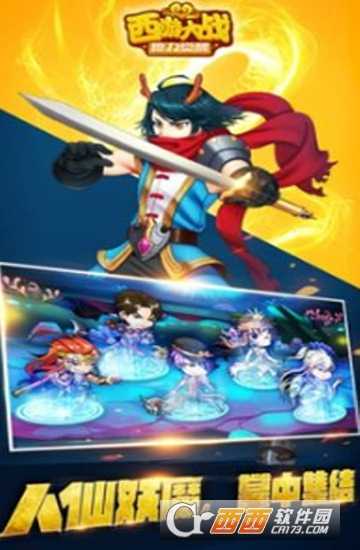 西游大戰諜影重重