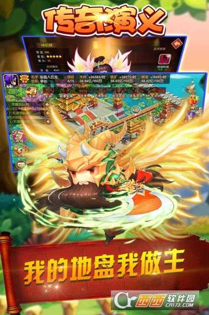 傳奇演義(沙盤帝國)截圖4