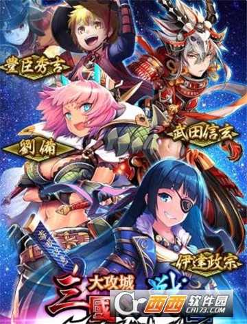 大攻城三國x戰國無限金錢2018最新版截圖2