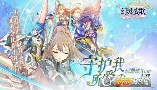 幻靈戰歌官方版