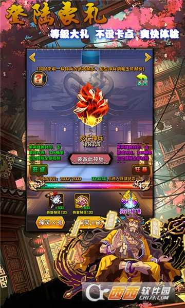 激斗三國星耀版截圖1