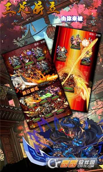 激斗三國星耀版截圖2