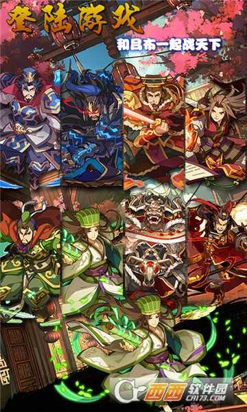 激斗三國星耀版截圖4