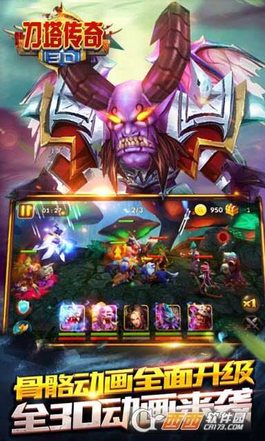 3D刀塔傳奇(刀塔手游)截圖2