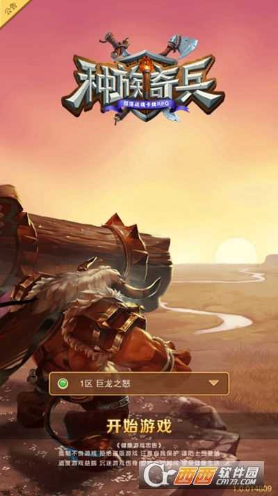 種族奇兵安卓版截圖1