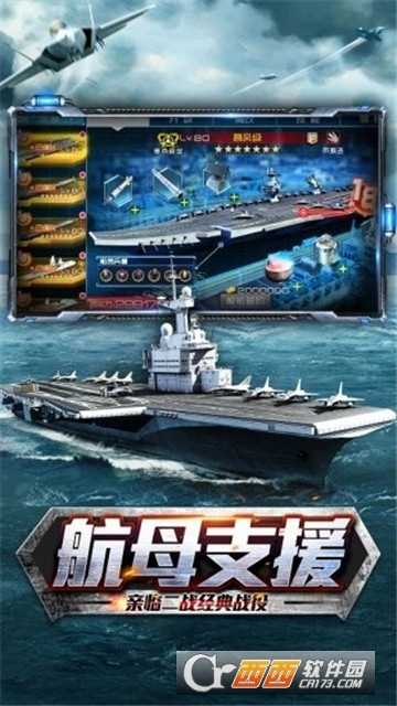 現代海戰閃擊戰截圖3